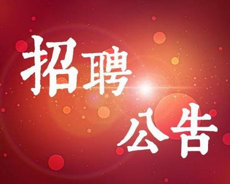 東營(yíng)市勝利第十中學(xué)公開招聘教師簡(jiǎn)章